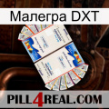 Малегра DXT kamagra1